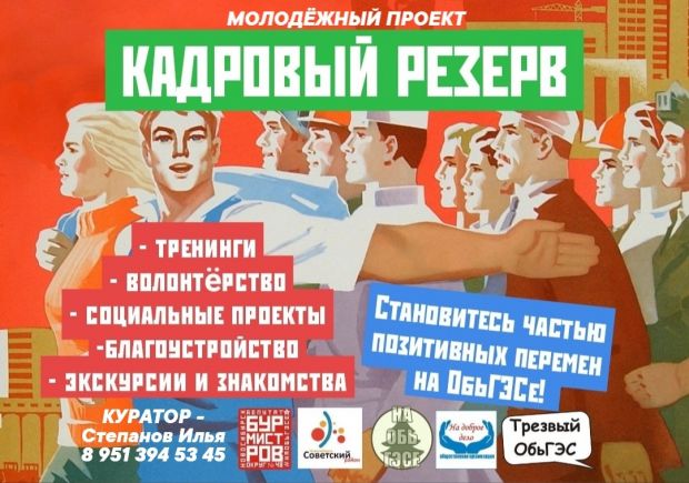 Депутат горсовета Антон Бурмистров приглашает в проект «Кадровый резерв»
