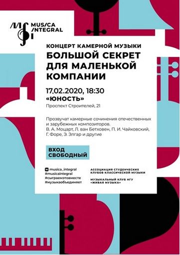 В третий раз пройдёт фестиваль классической музыки Musica Integral