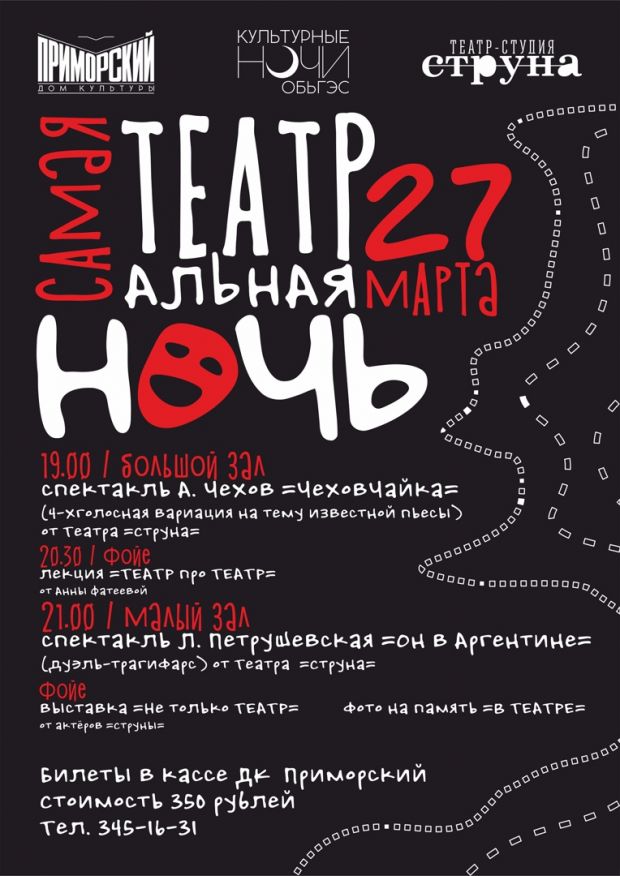 Два спектакля сегодня вечером покажет театр «Струна»