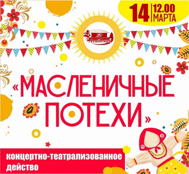 Масленица все-таки будет в Советском районе