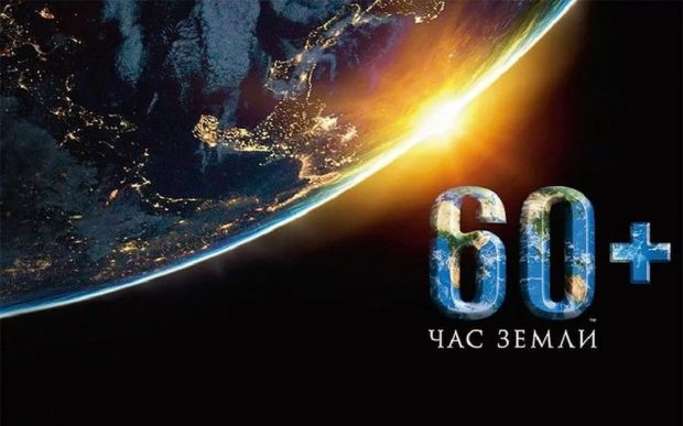 Экологическая акция «Час Земли» пройдет в Новосибирске