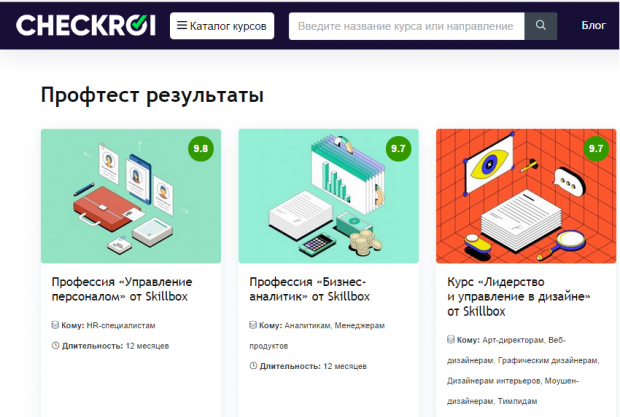 Востребованные профессии дает образовательный центр CheckROI