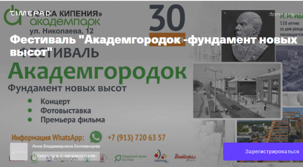 В Академгородке пройдет фестиваль, посвященный 110-летию Николая Иванова