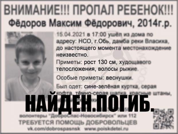 Поиски окончены: 6-летний мальчик, упавший в реку, найден