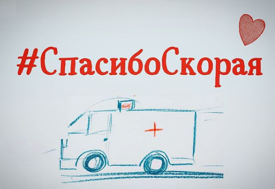 Флешмоб «Спасибо, скорая!» пройдет в Новосибирске