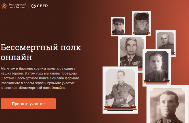 Началась регистрация на участие в акции «Бессмертный полк»
