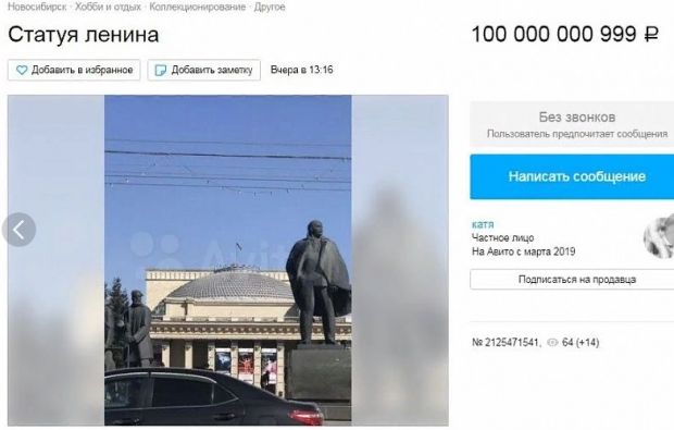 Кто-то выставил на продажу памятник Ленину в Новосибирске