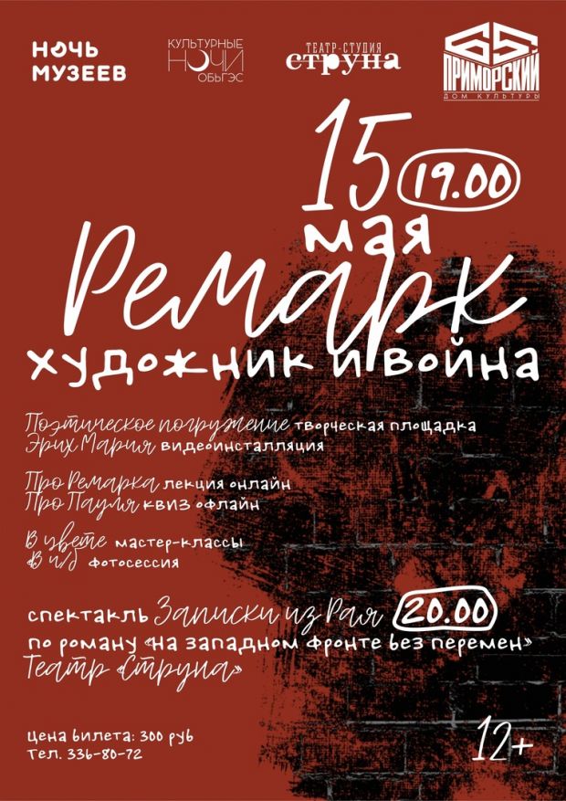 Чем удивит музейная ночь от Дома культуры «Приморский»