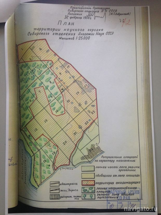 Как начинался Новосибирский Академгородок