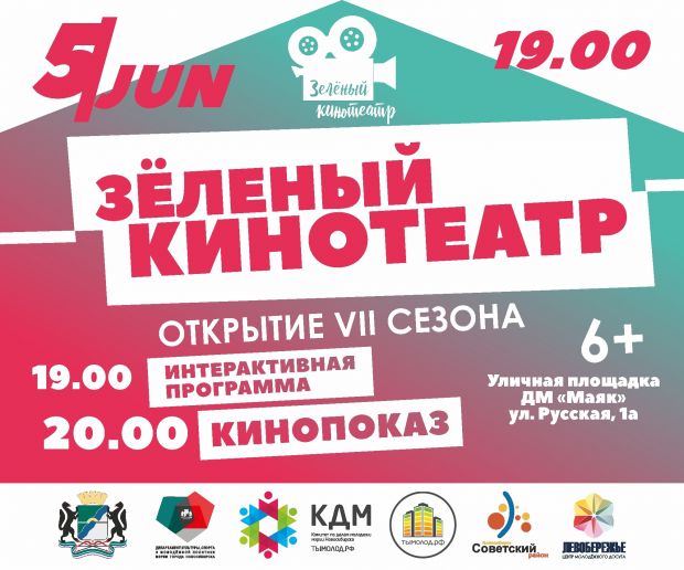«Зеленый кинотеатр» переехал на Шлюз