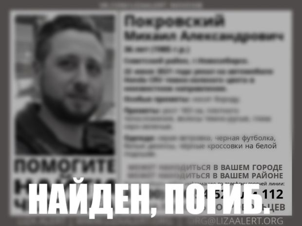 Найден пропавший в Академгородке 36-летний мужчина