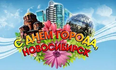 Анатолий Локоть в День города назвал приоритеты развития