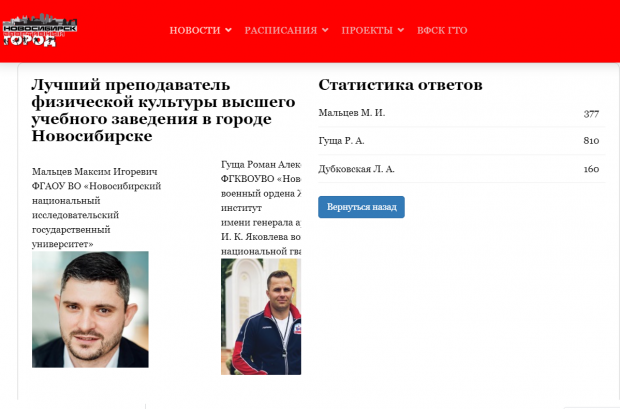 Преподаватель НГУ претендует на звание лучшего физкультурника Новосибирска