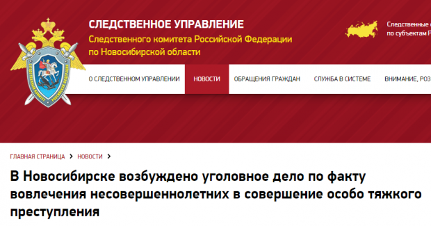 За привлечение подростков к ограблению будут судить новосибирца