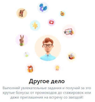 Стань участником проекта «Другое дело», приноси пользу и получай призы