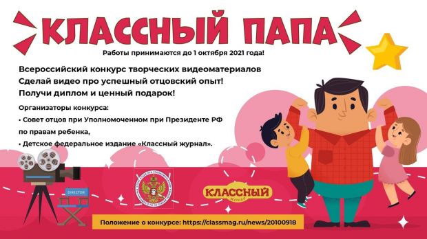 Подросткам предлагают снять клип о замечательных отцах