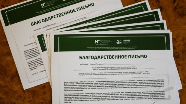 СУНЦ НГУ направил благодарственные письма учителям четырёх стран