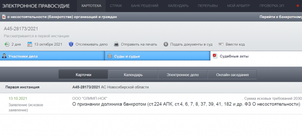 НИИТО могут признать банкротом