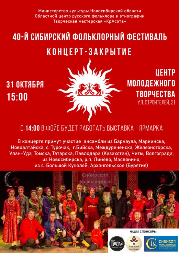 Сибирский фольклорный фестиваль пройдет в 40-й раз