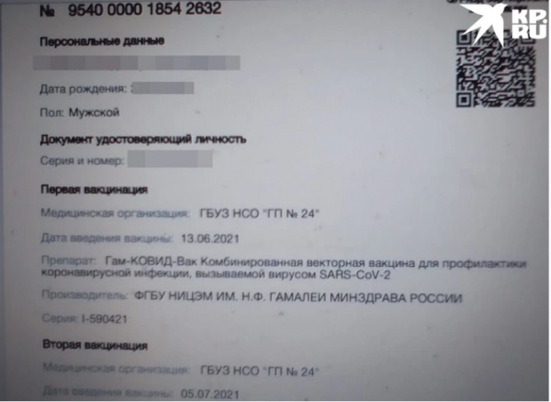 Новосибирец получил QR-код, не проходя вакцинацию