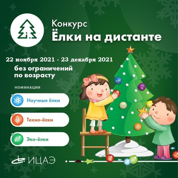 В Новосибирске прошёл конкурс инновационных ёлок