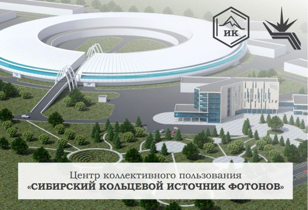 Росатом дал разрешение на строительство СКИФа в наукограде Кольцово