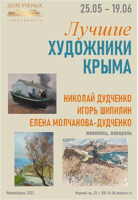 Выставка о цветущем Крыме открывается в Доме ученых