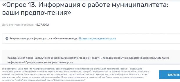 Мэрию интересует, как горожанам удобнее получать информацию о работе власти