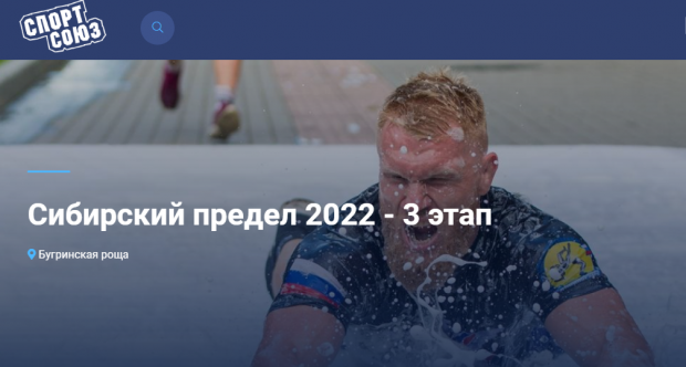Стартовал прием заявок на участие в заключительной гонке «Сибирский предел»