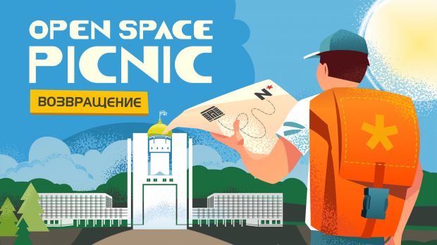 На научный пикник приглашают студентов НГУ и всех желающих