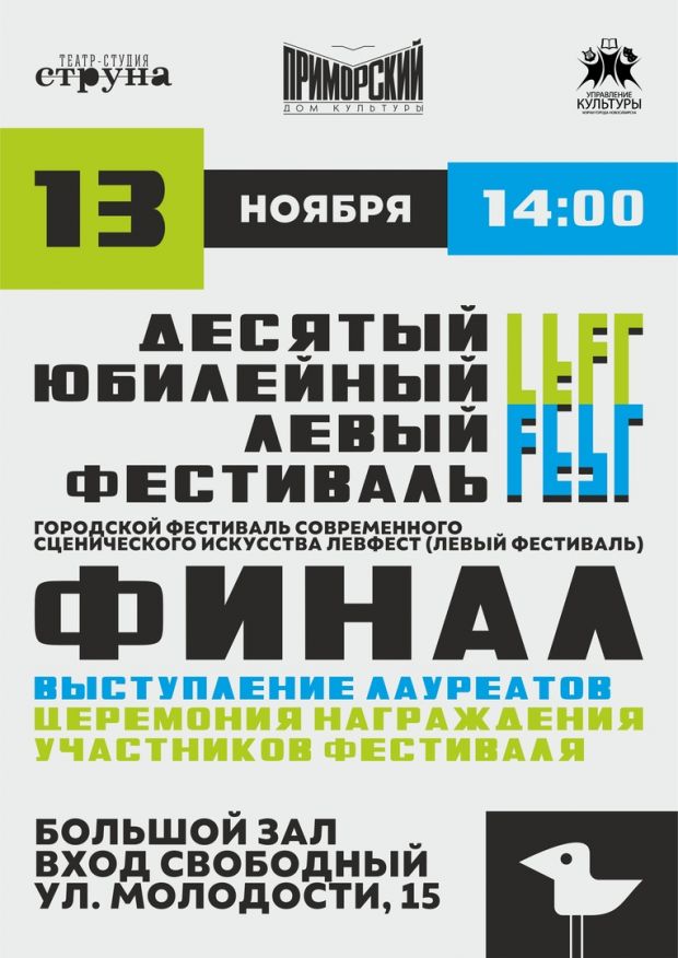 Определены лауреаты 10-го фестиваля современного искусства ЛевФест