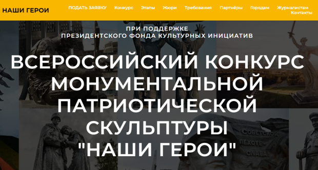 Скульпторов из Новосибирска приглашают создать новые символы России