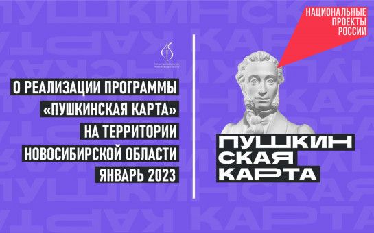 Возможностей у «Пушкинской карты» станет больше