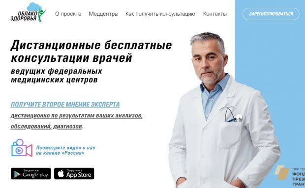 Проконсультироваться у врачей можно на проекте «Облако здоровье»