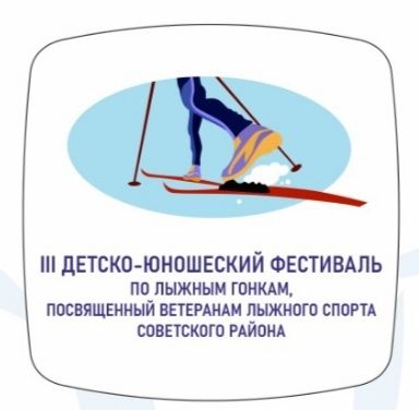 В Советском районе пройдет фестиваль по лыжным гонкам в честь ветеранов спорта