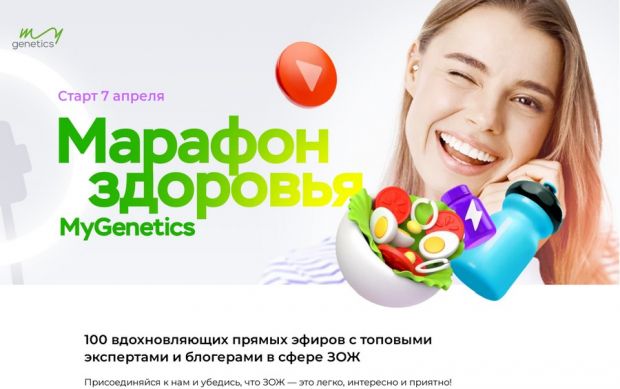 Марафон здоровья проводит участник «Сколково»