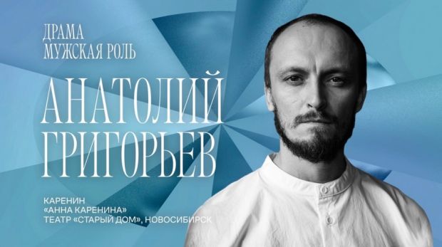 Актер «Старого дома» Анатолий Григорьев взял «Золотую маску»