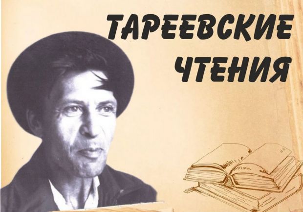 Поэтов ждут на фестивале «Тареевские чтения»