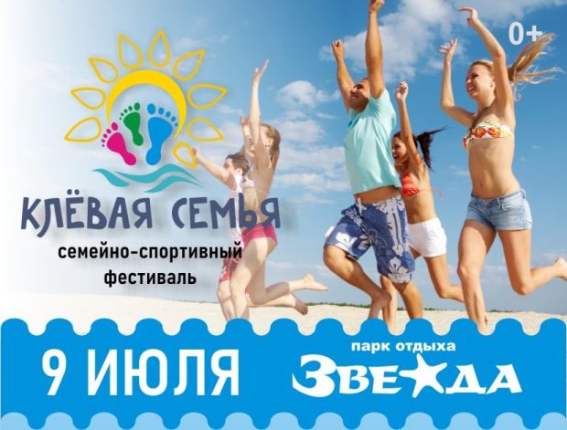 Семейный фестиваль пройдёт в парке отдыха «Звезда»