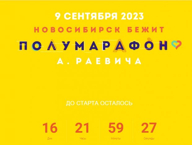 Открыта регистрация на полумарафон памяти Александра Раевича