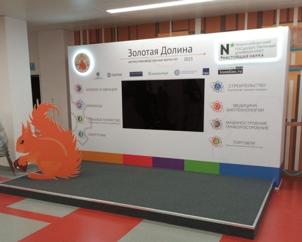 1 ноября начнет работу научно-производственный форум «Золотая долина»