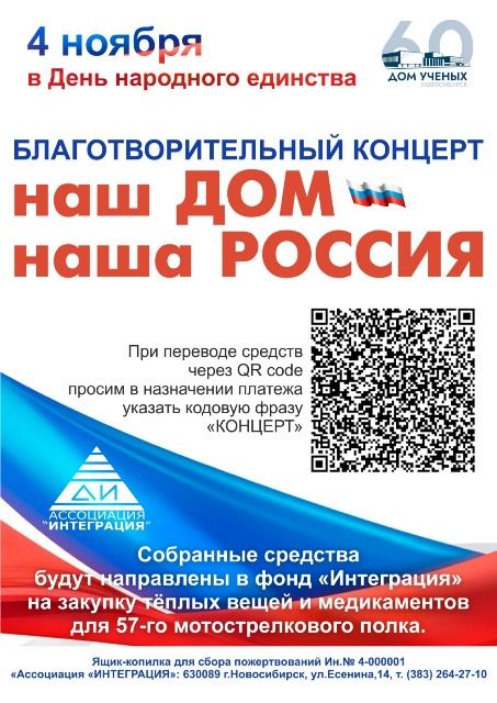 Выручку от благотворительного концерта в Доме ученых передадут на нужды СВО