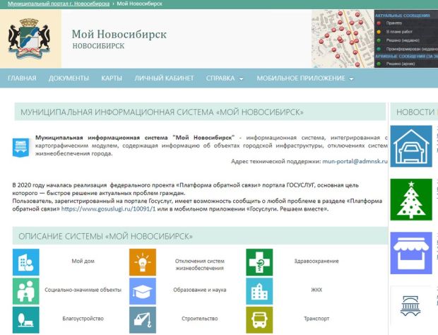 Портал «Мой Новосибирск» победил во всероссийском конкурсе