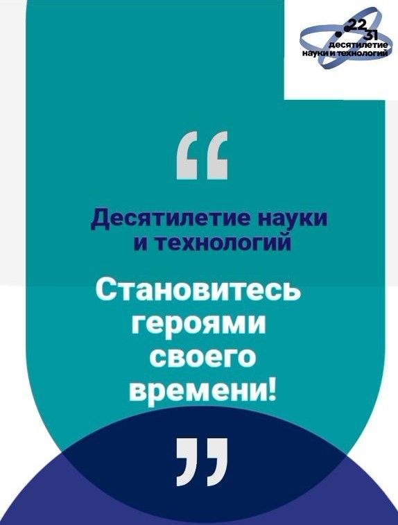 Молодёжь хотят заинтересовать наукой через «Научный привет»