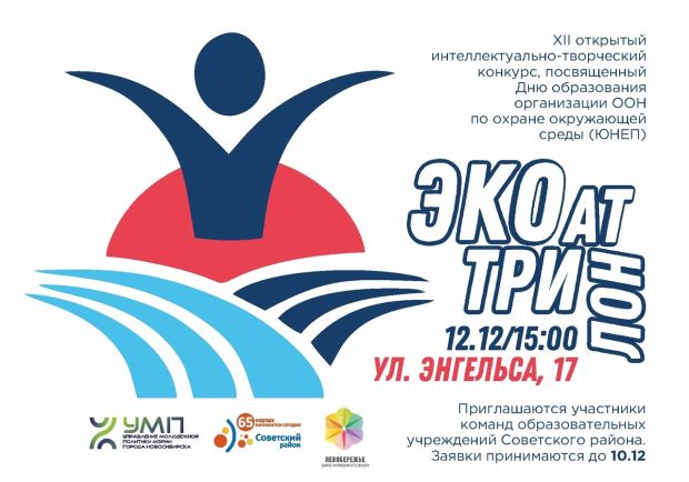 «Экотриатлон» пройдёт в Советском районе