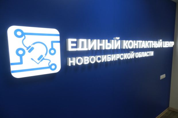 Единый контактный центр начал тестовую работу в регионе