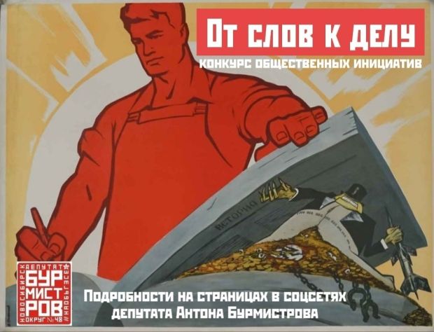 В микрорайоне ОбьГЭС начали принимать заявки на конкурс «От слов к делу»