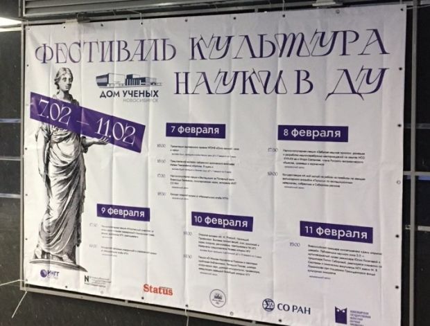 В Доме учёных проходит фестиваль «Культура Науки в ДУ»