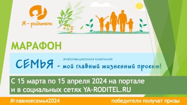 Новосибирцев приглашают участвовать в семейном марафоне