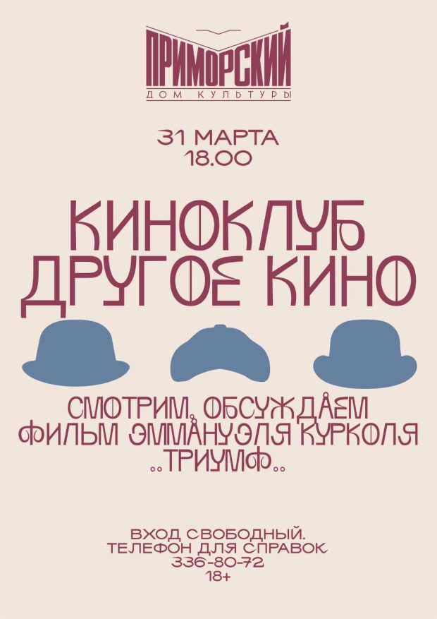 Киноклуб «Другое кино» приглашает на очередную встречу